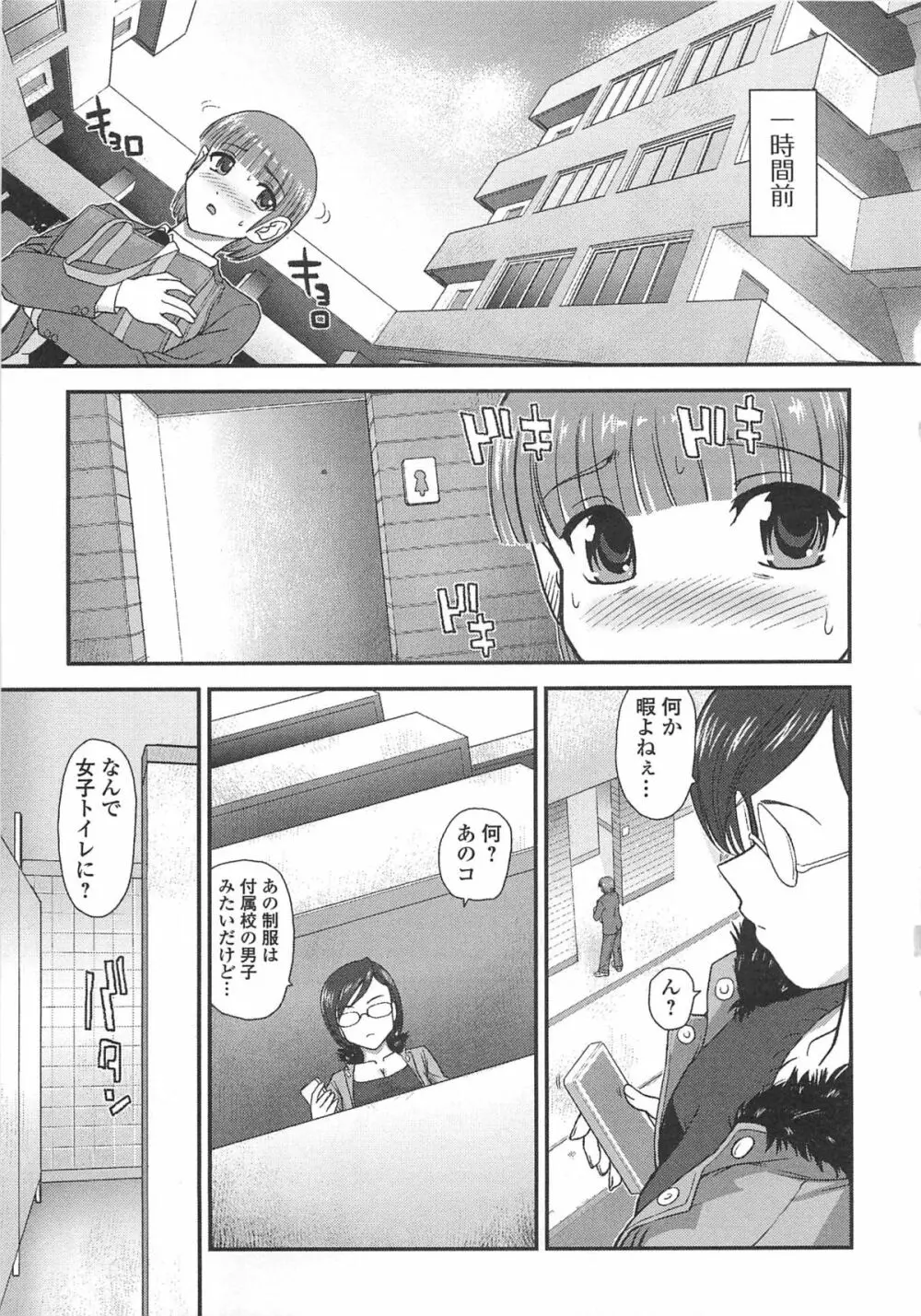 男の娘ぱらだいす! Vol.02 Page.8