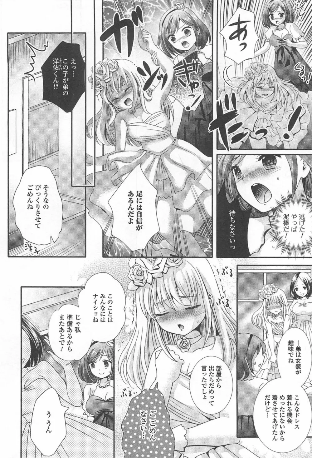男の娘ぱらだいす! Vol.02 Page.89