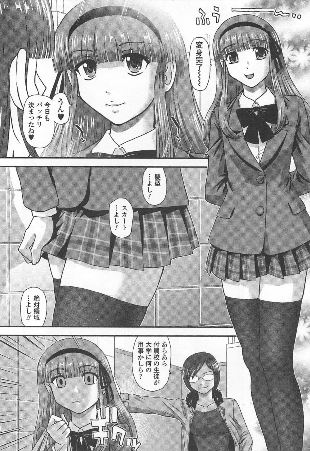 男の娘ぱらだいす! Vol.02 Page.9