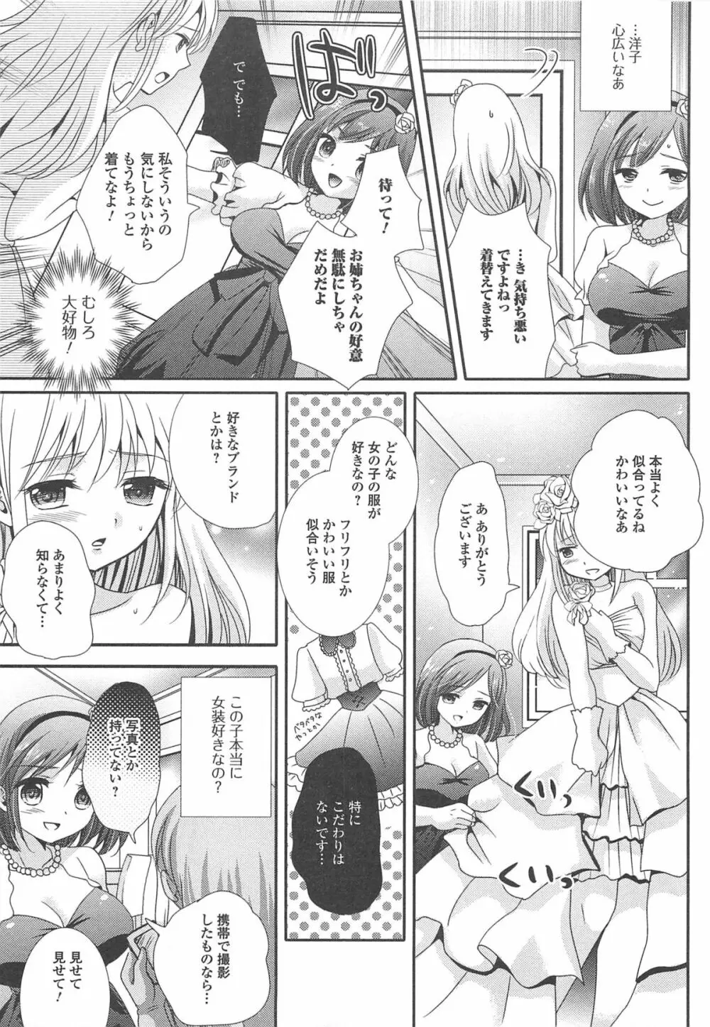 男の娘ぱらだいす! Vol.02 Page.90