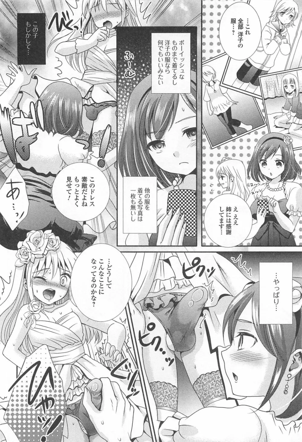 男の娘ぱらだいす! Vol.02 Page.91