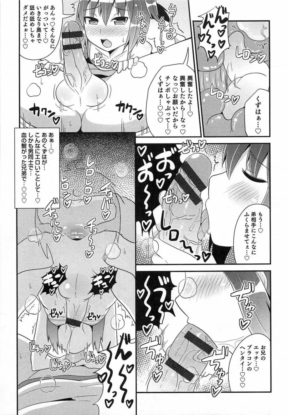オトコのコHEAVEN Vol.14 女装下着の男の娘 Page.54