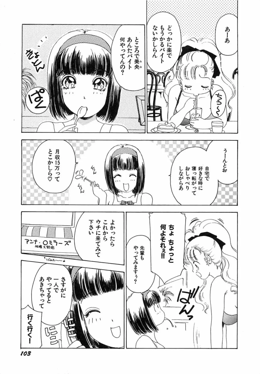 フェチ人形twin Page.106