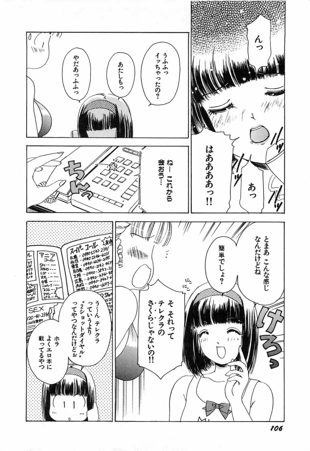 フェチ人形twin Page.109