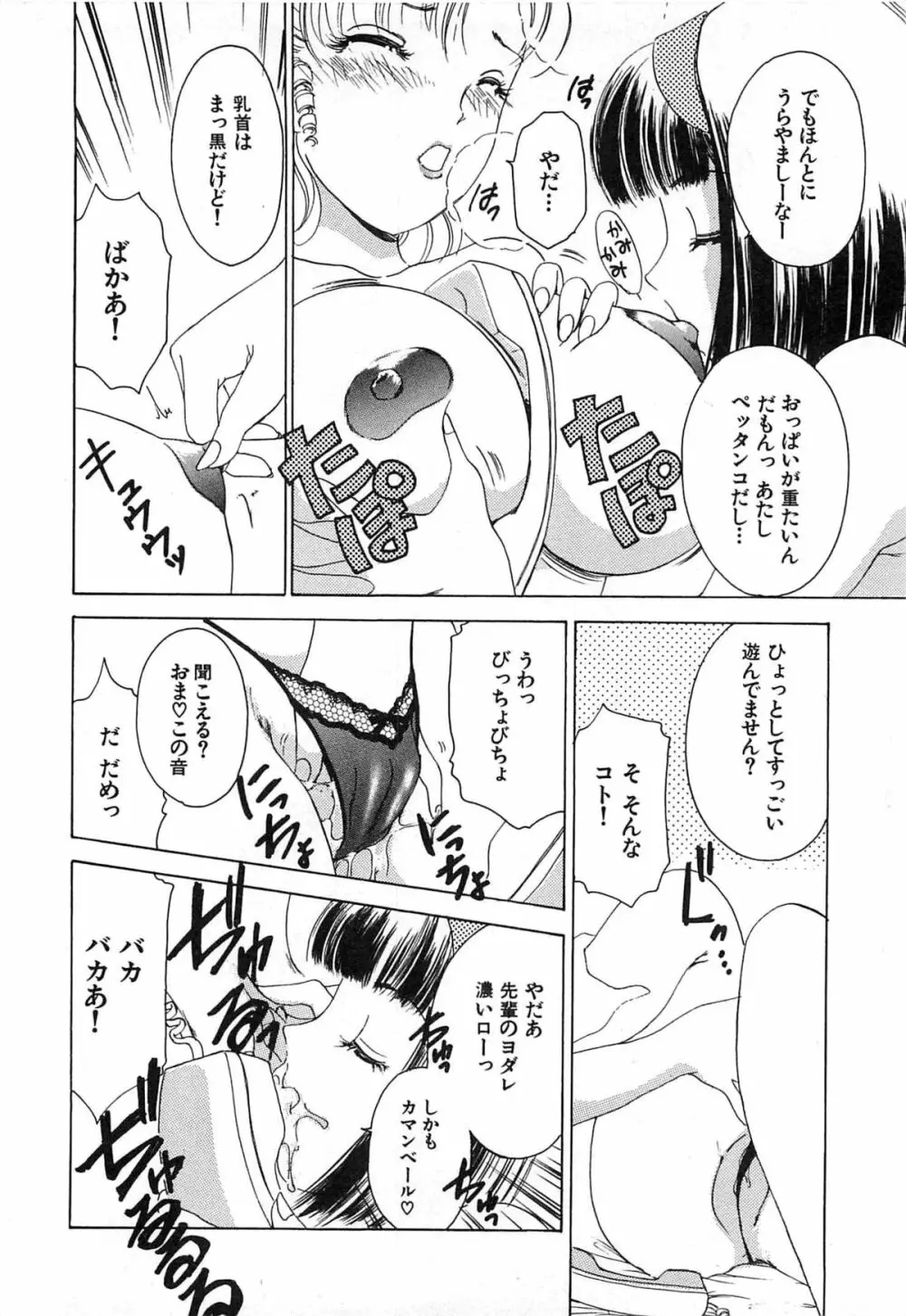 フェチ人形twin Page.113