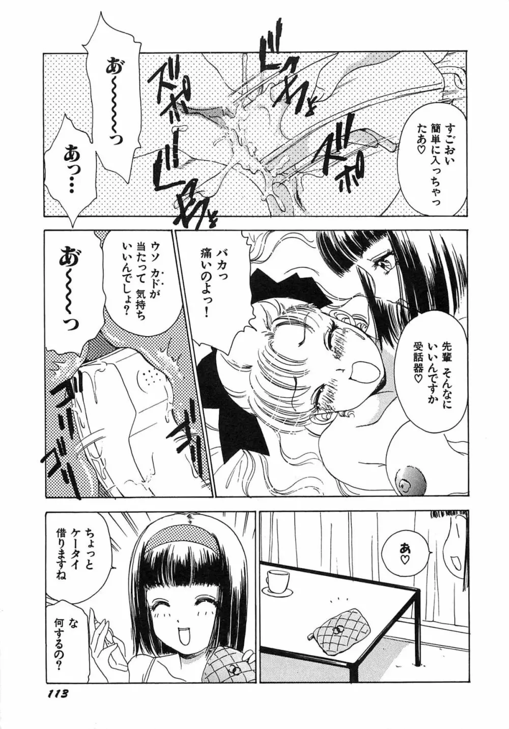 フェチ人形twin Page.116