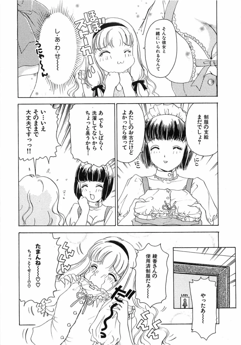 フェチ人形twin Page.12