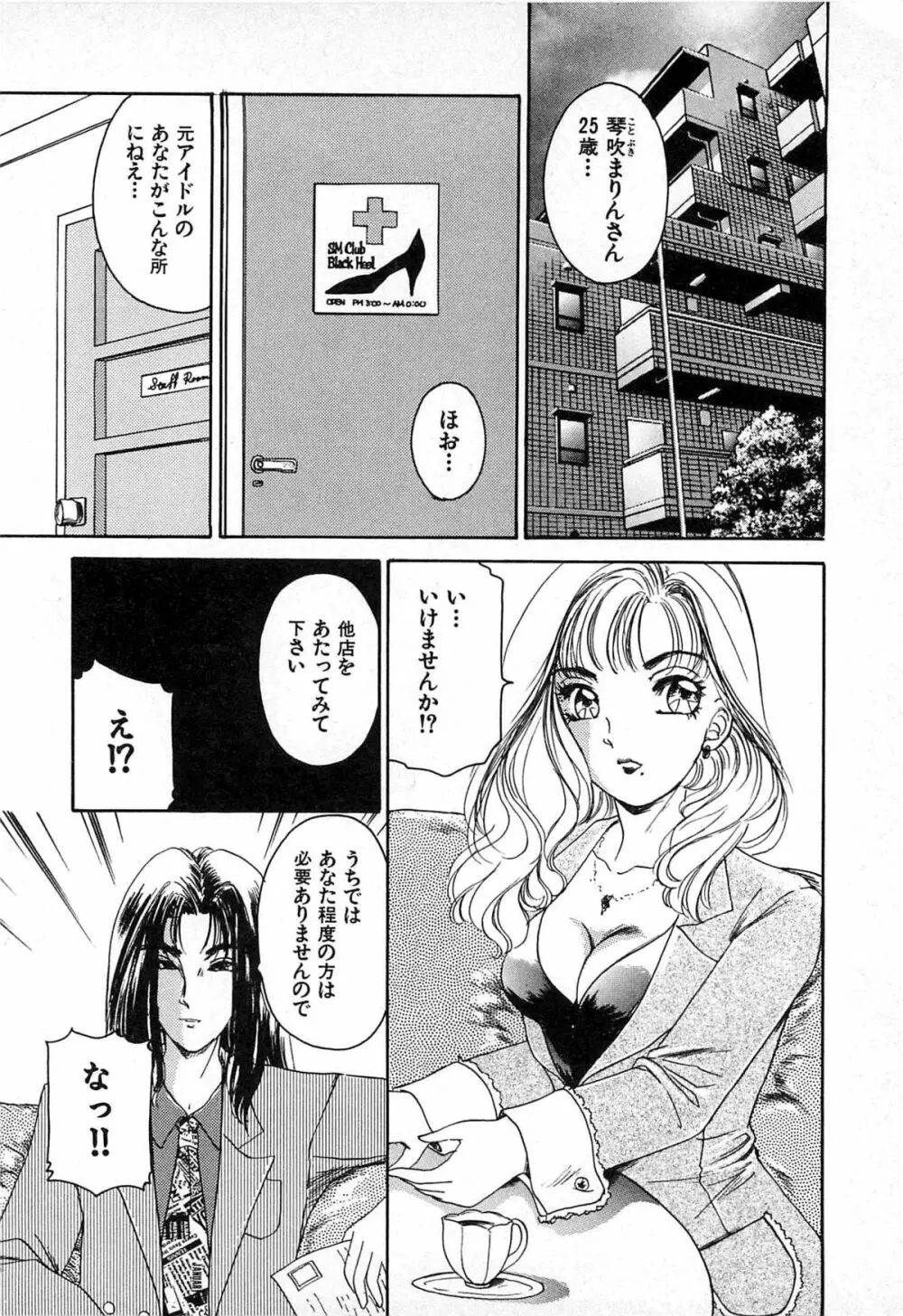 フェチ人形twin Page.125