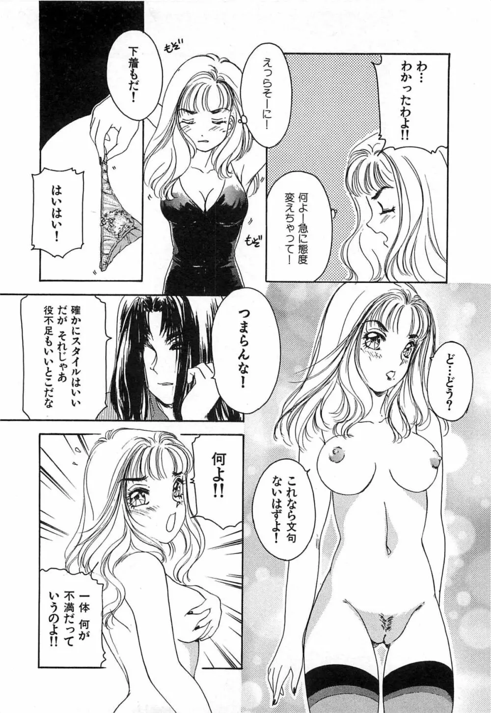 フェチ人形twin Page.127