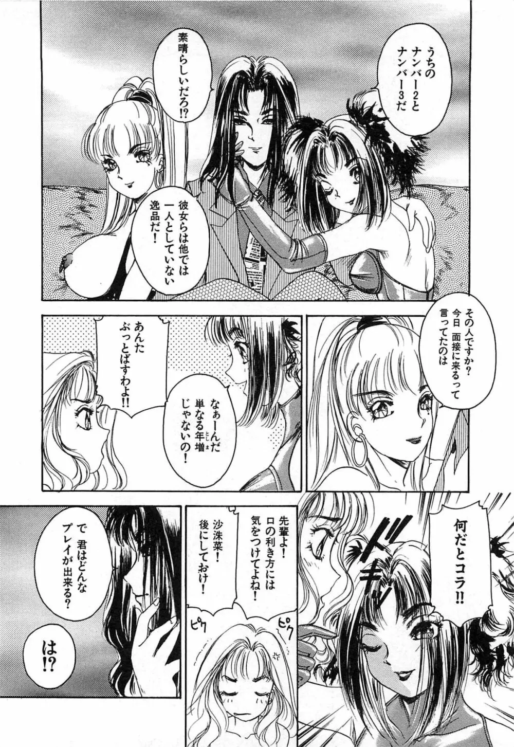 フェチ人形twin Page.129