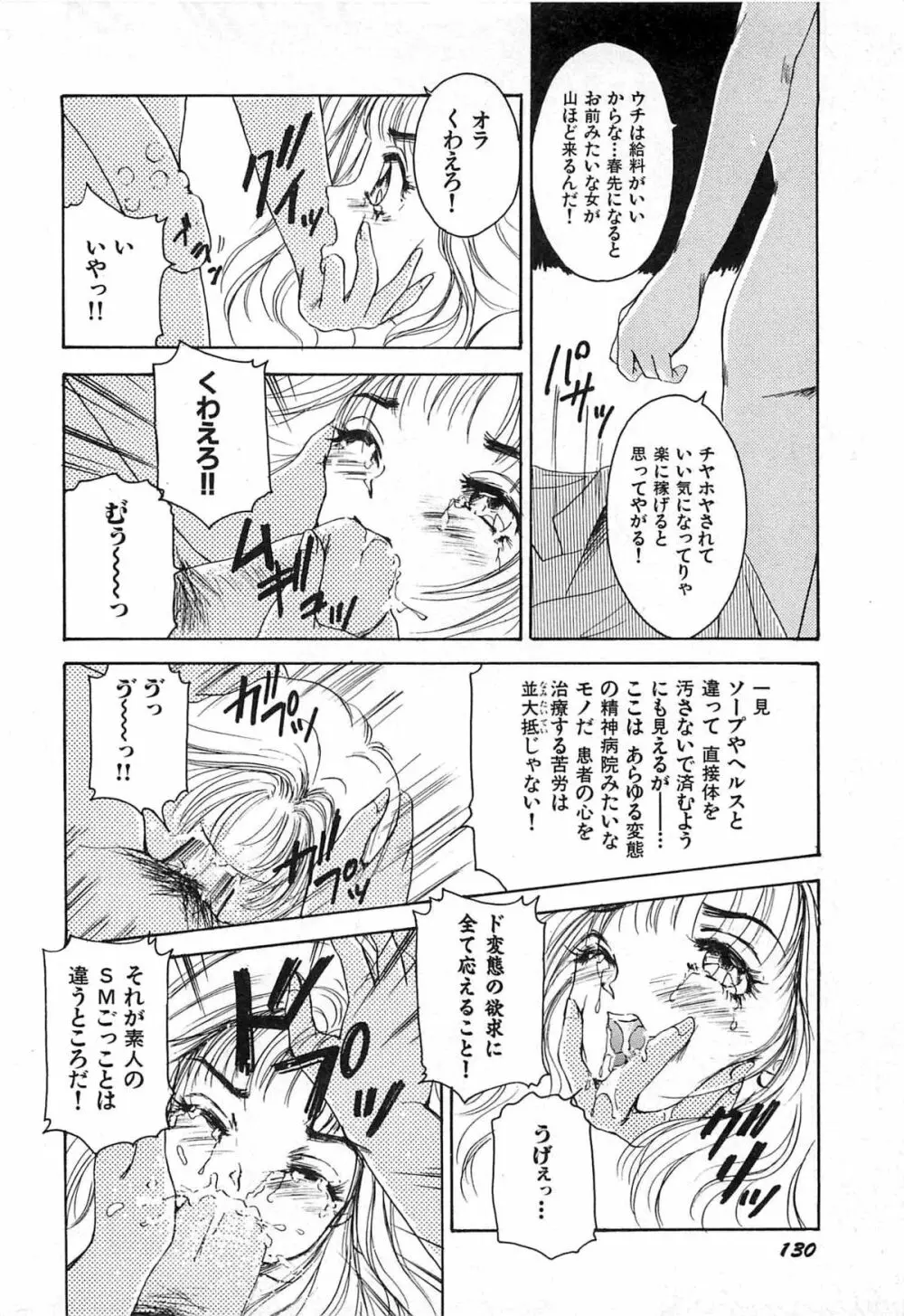 フェチ人形twin Page.133