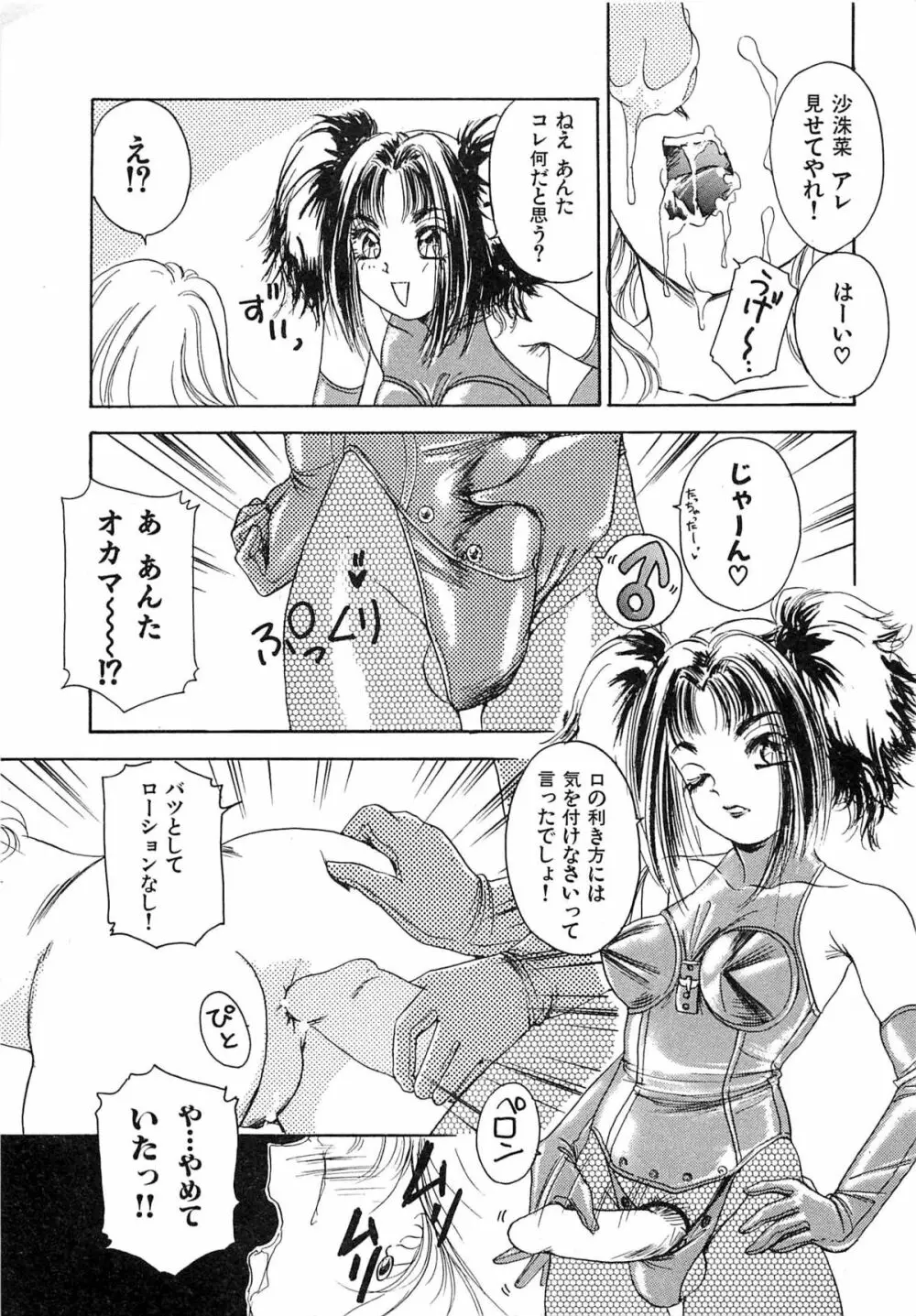 フェチ人形twin Page.134