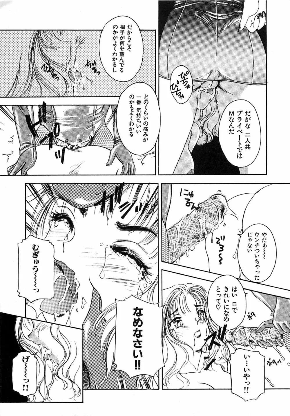 フェチ人形twin Page.136