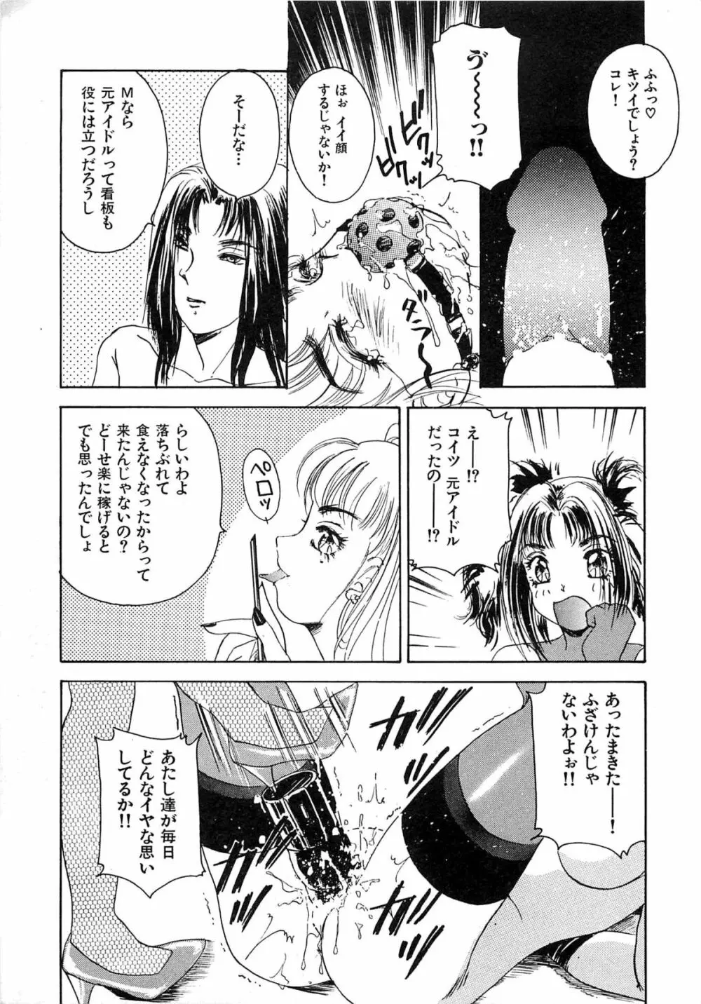 フェチ人形twin Page.138