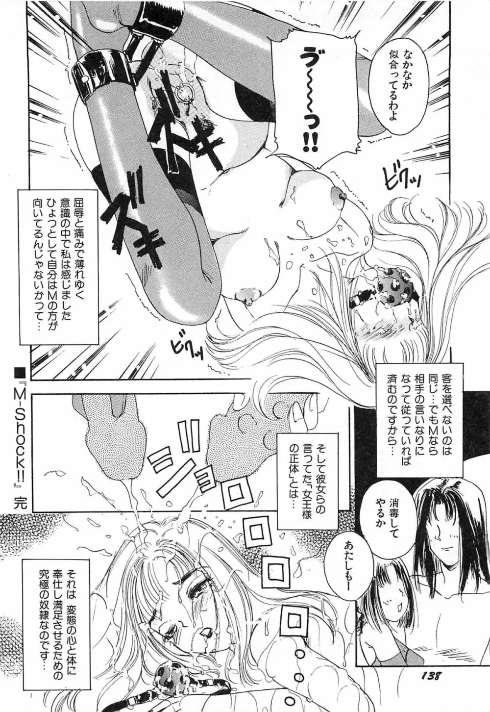 フェチ人形twin Page.141