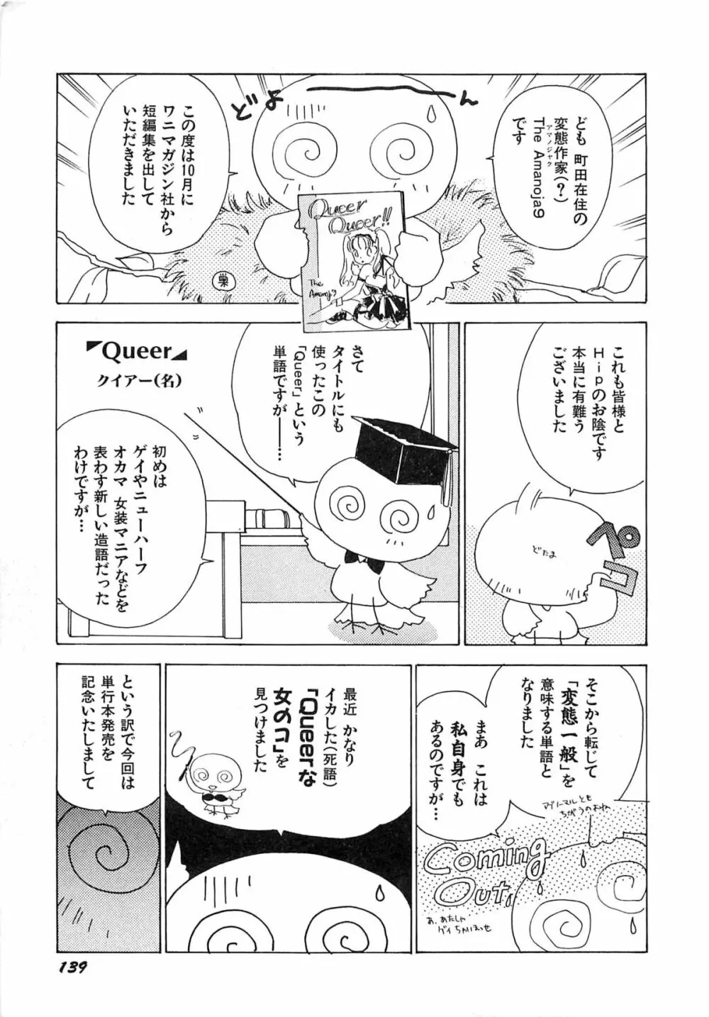 フェチ人形twin Page.142