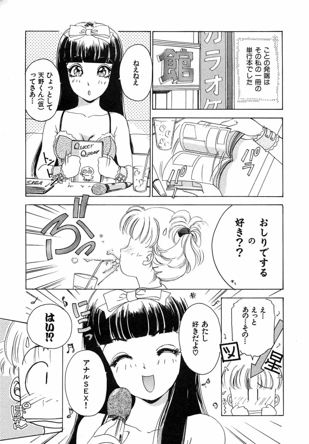 フェチ人形twin Page.144