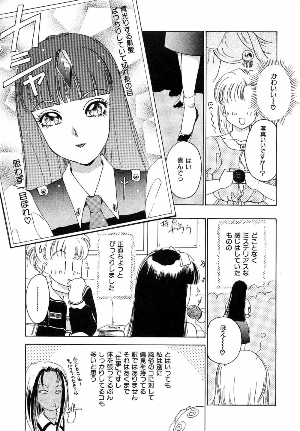 フェチ人形twin Page.146