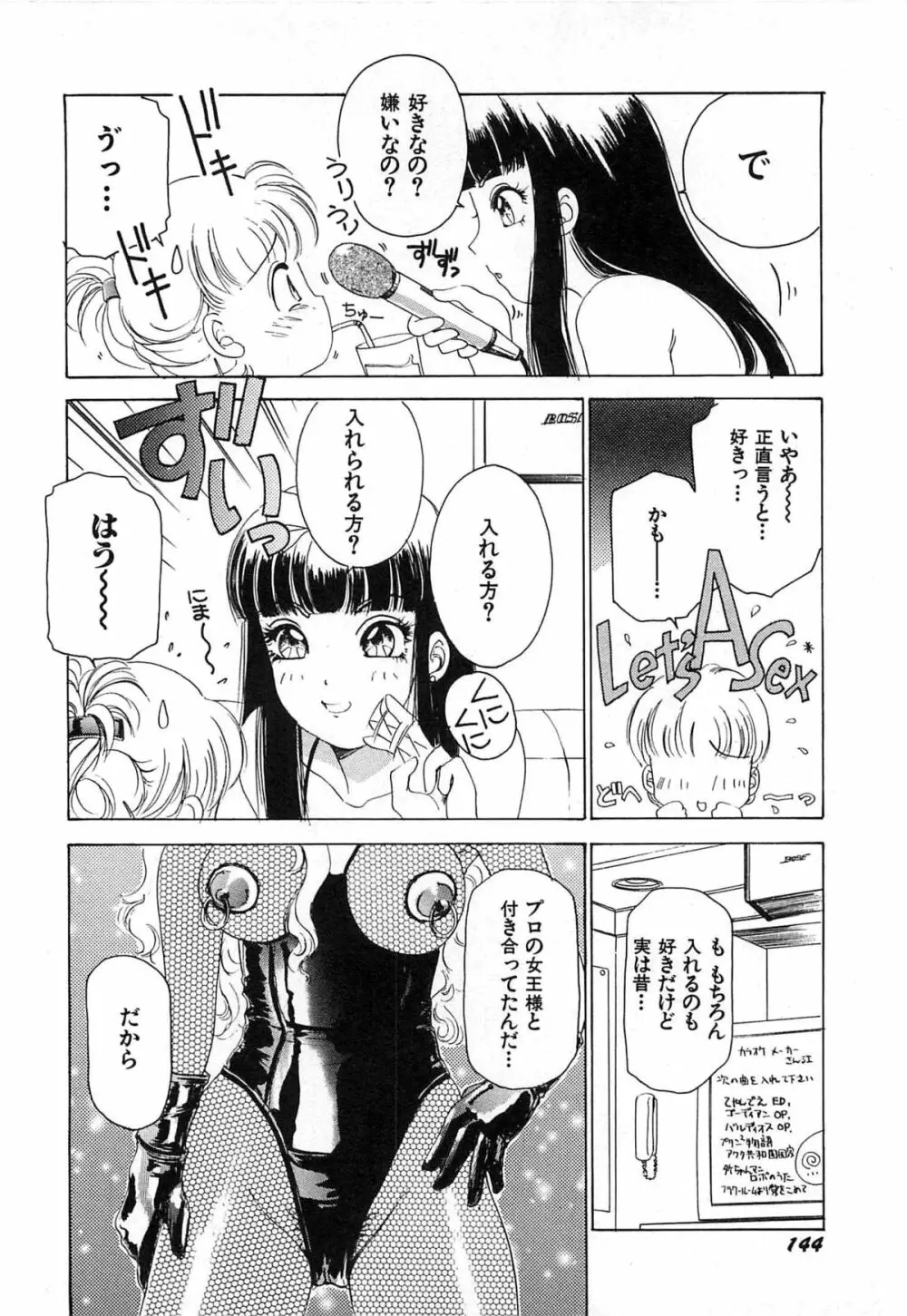 フェチ人形twin Page.147