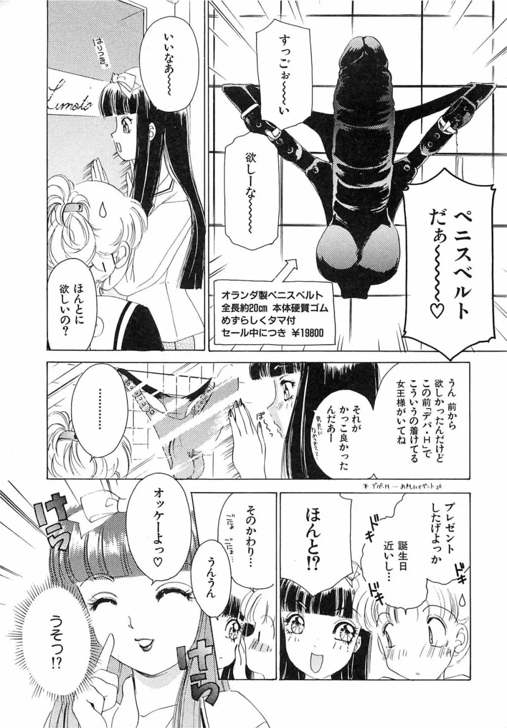 フェチ人形twin Page.150