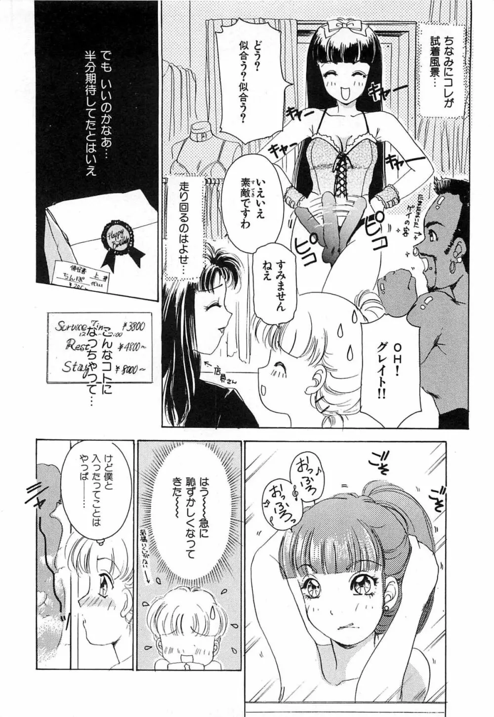 フェチ人形twin Page.151