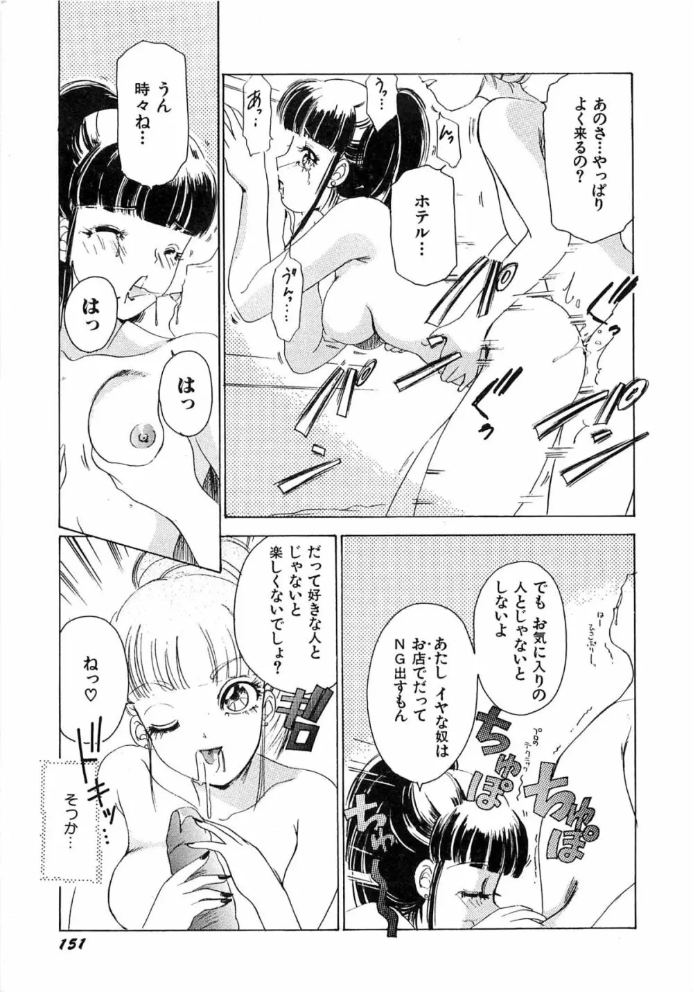 フェチ人形twin Page.154