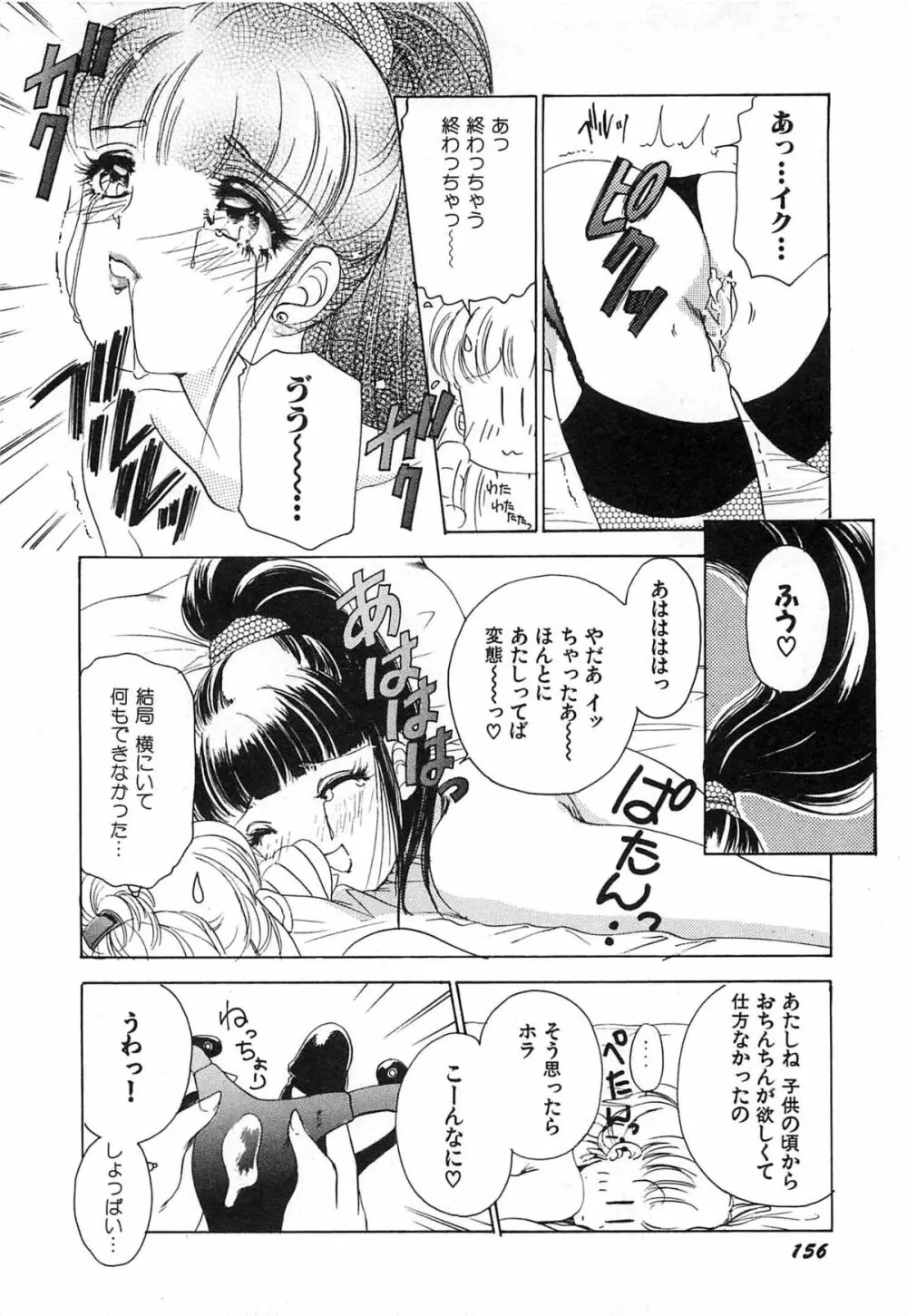 フェチ人形twin Page.159