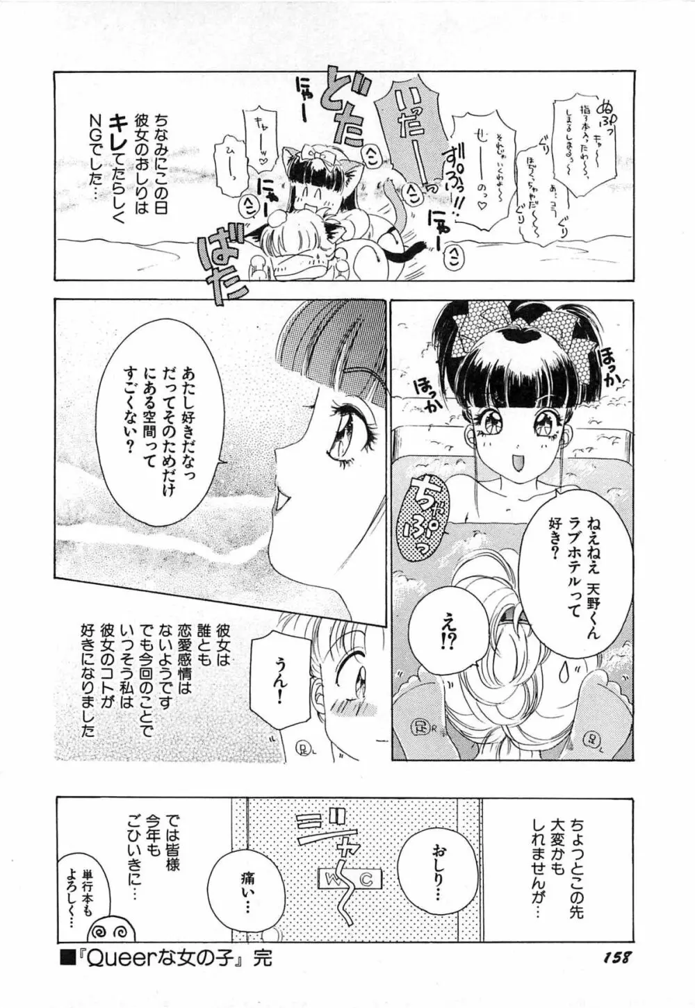 フェチ人形twin Page.161