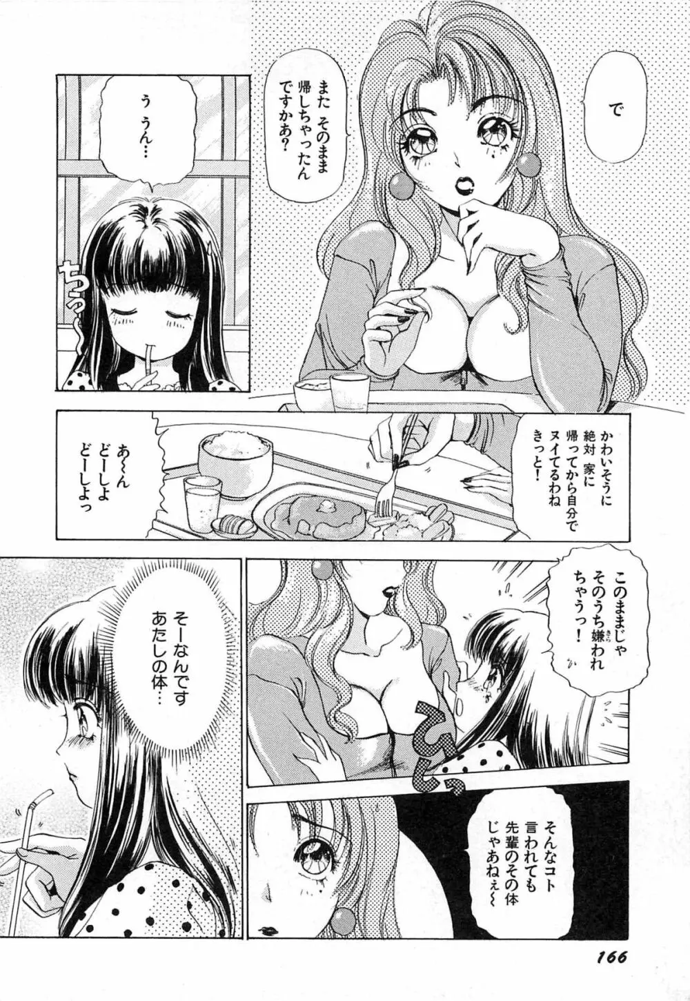 フェチ人形twin Page.169