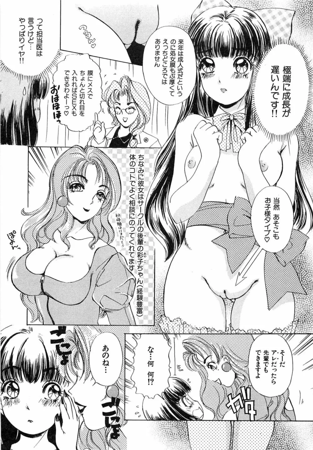 フェチ人形twin Page.170