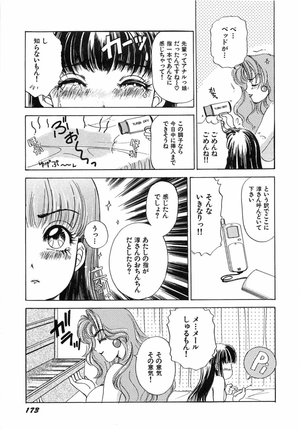 フェチ人形twin Page.176