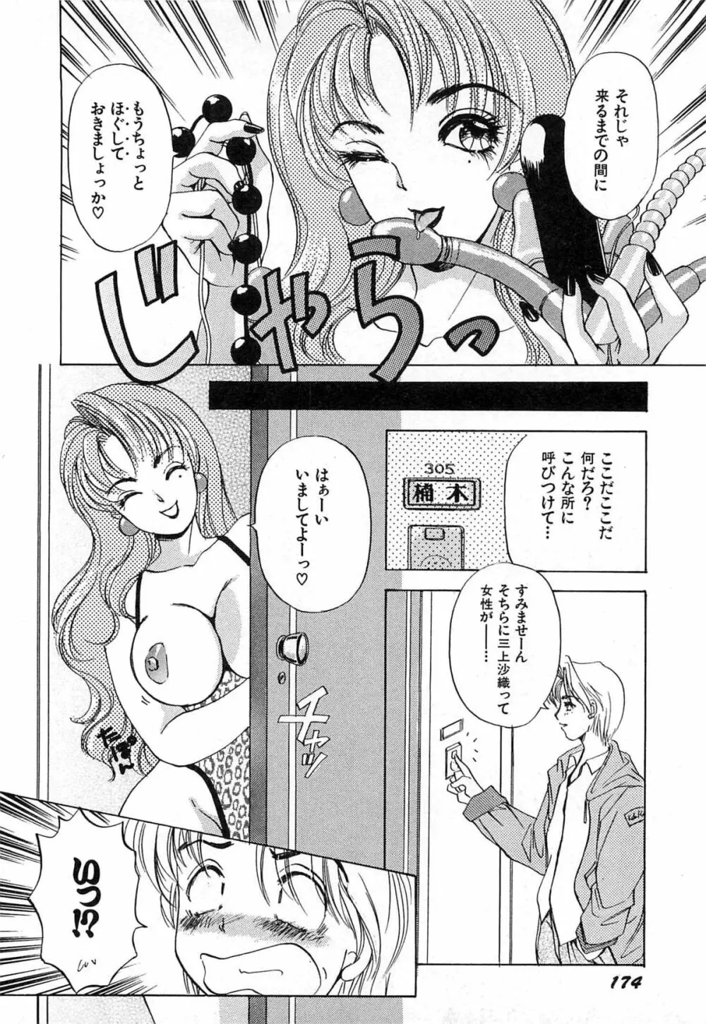 フェチ人形twin Page.177