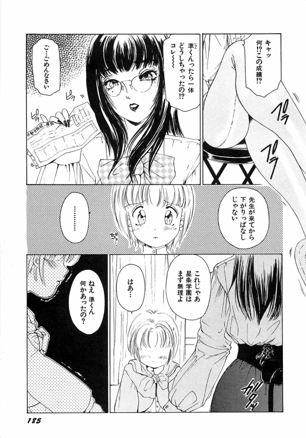 フェチ人形twin Page.188