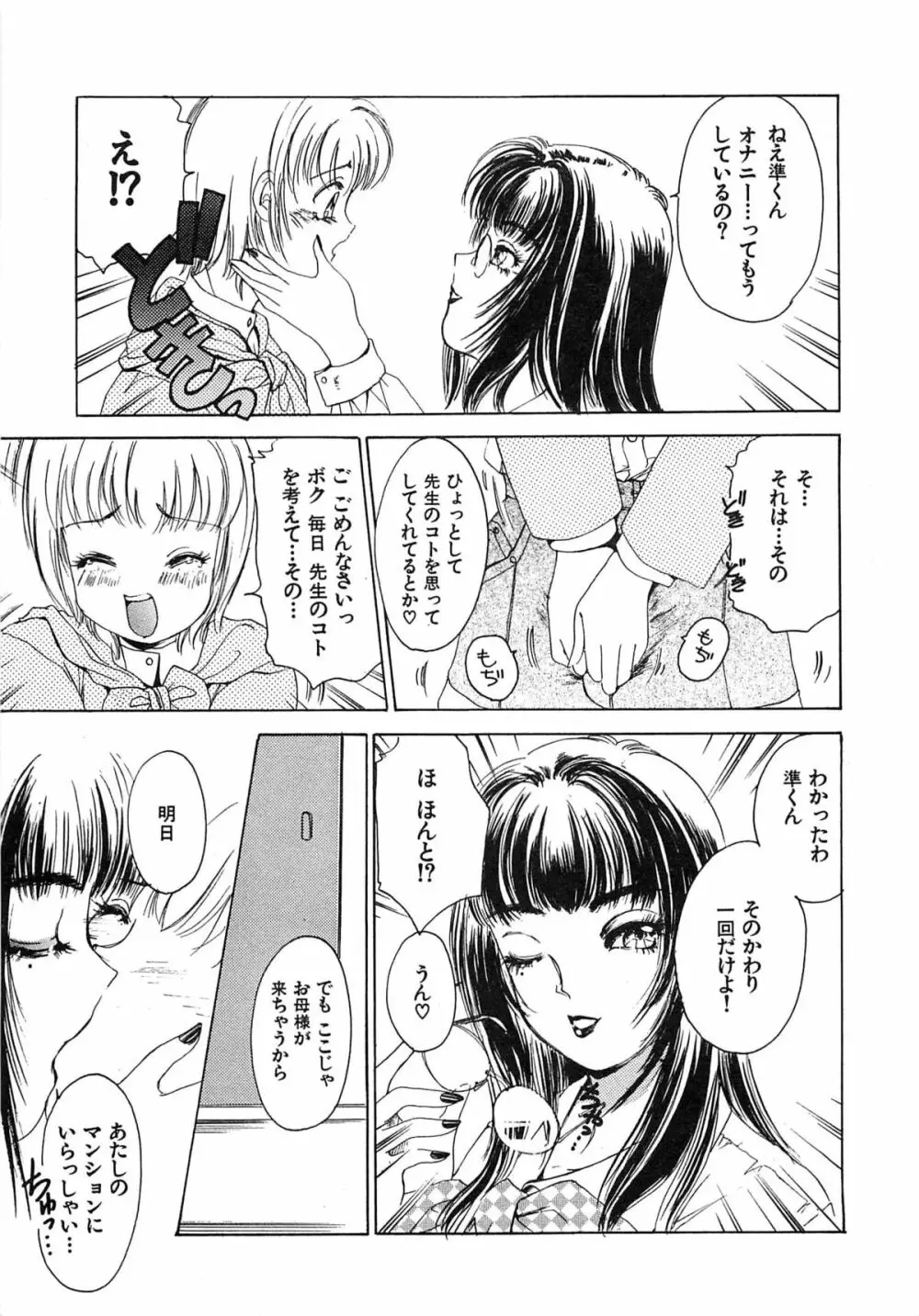 フェチ人形twin Page.192