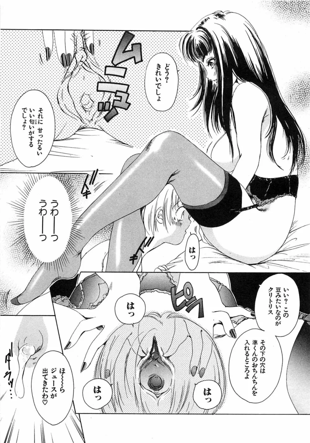 フェチ人形twin Page.196