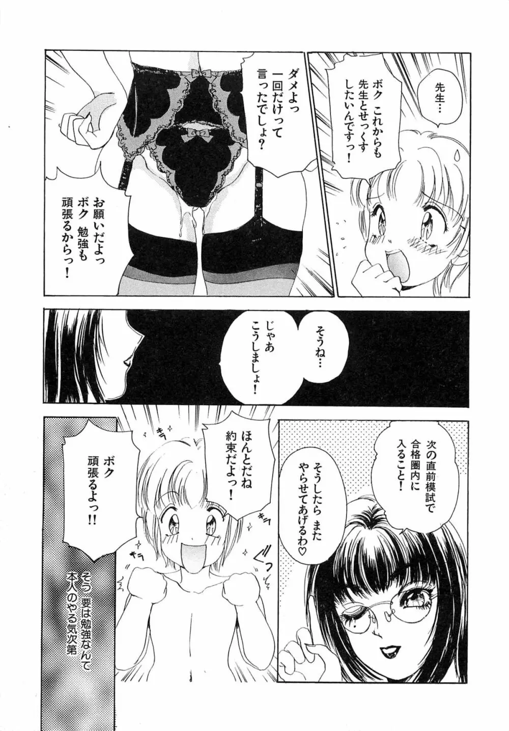 フェチ人形twin Page.202