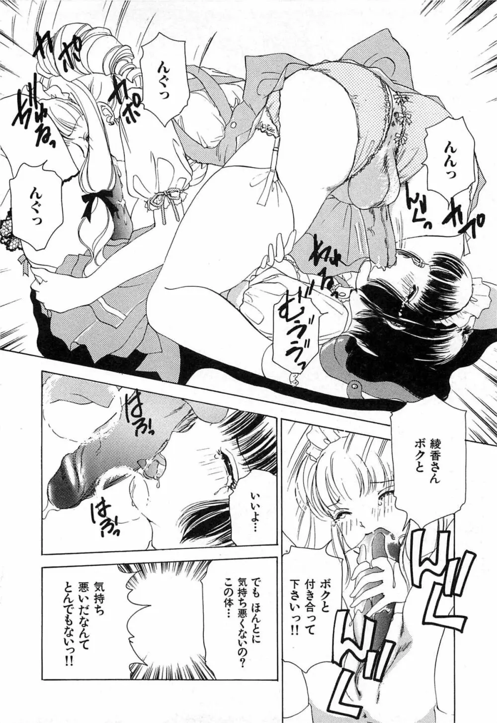 フェチ人形twin Page.21