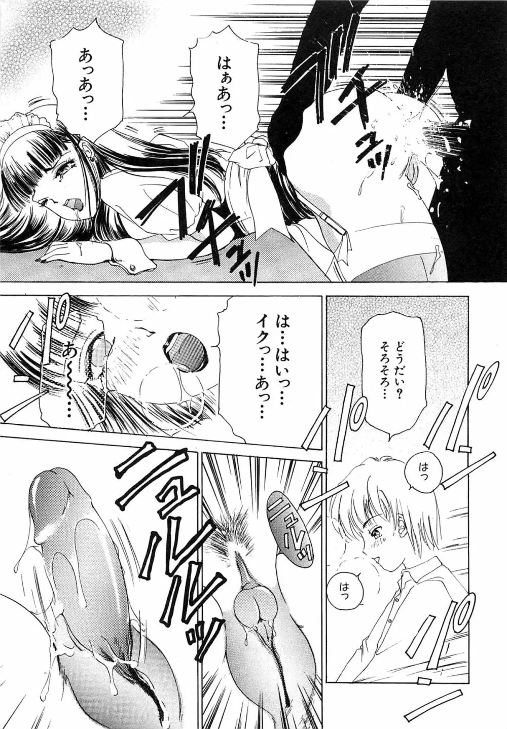 フェチ人形twin Page.210