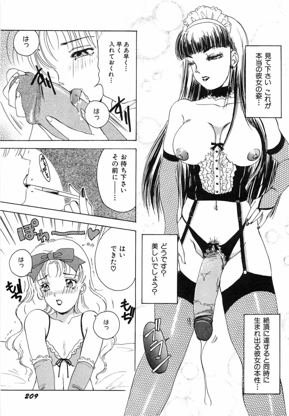 フェチ人形twin Page.212