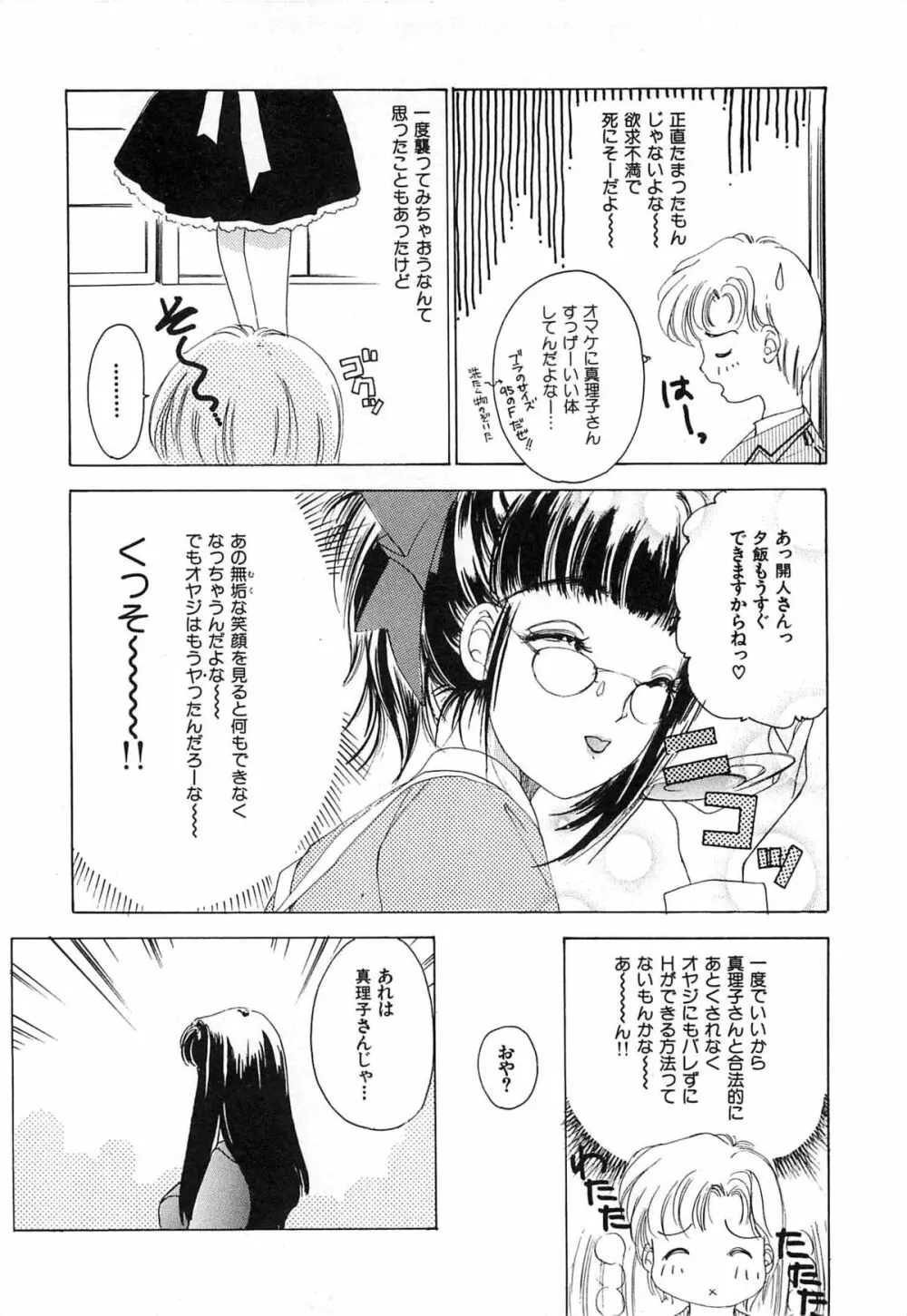 フェチ人形twin Page.219