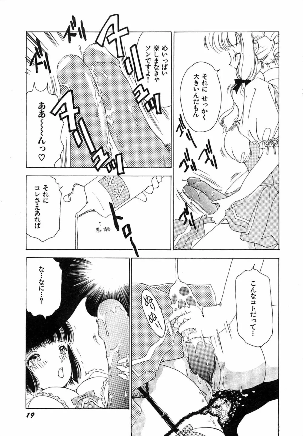 フェチ人形twin Page.22