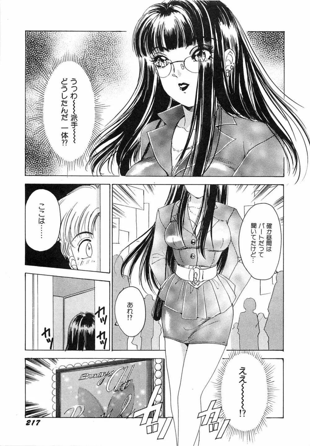 フェチ人形twin Page.220