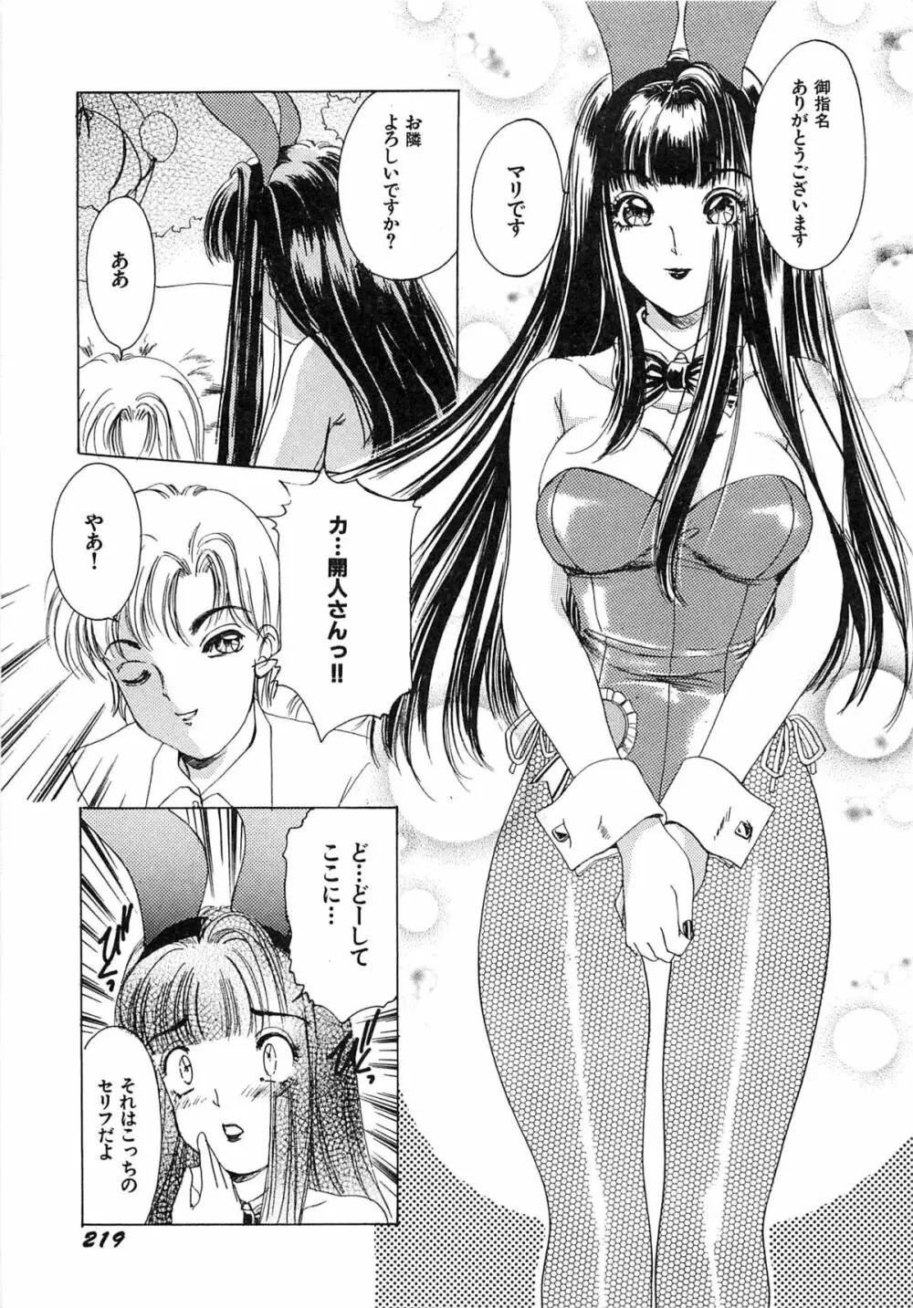 フェチ人形twin Page.222