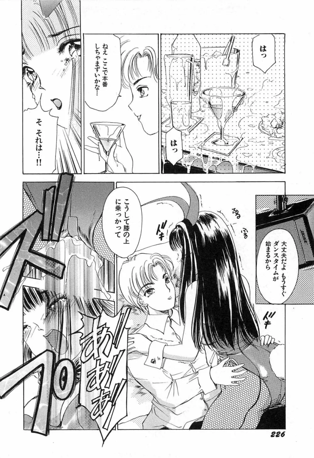 フェチ人形twin Page.229