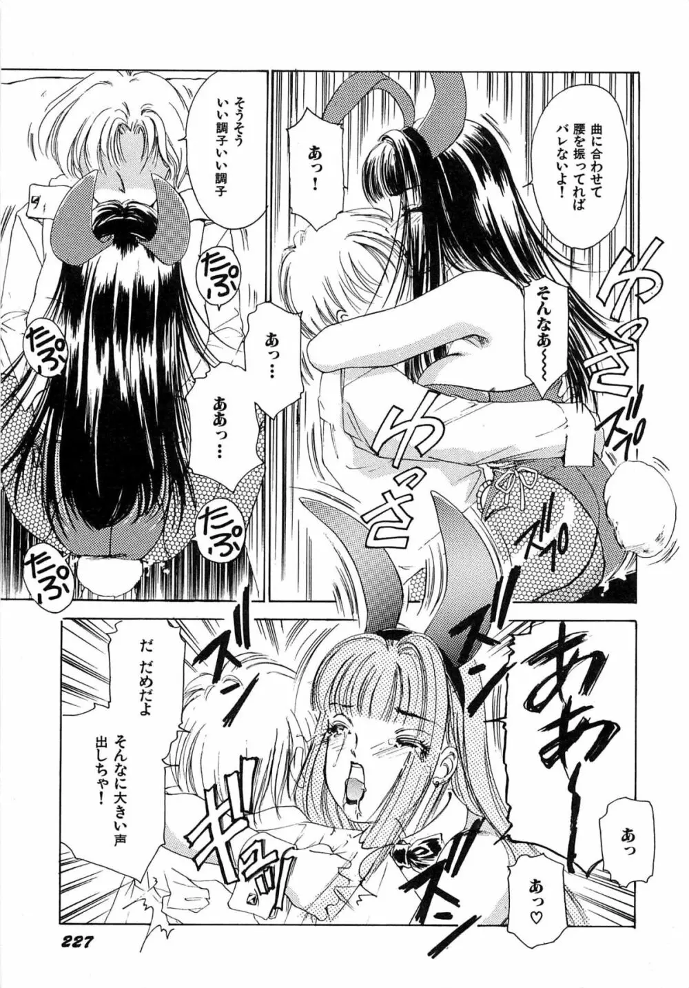 フェチ人形twin Page.230