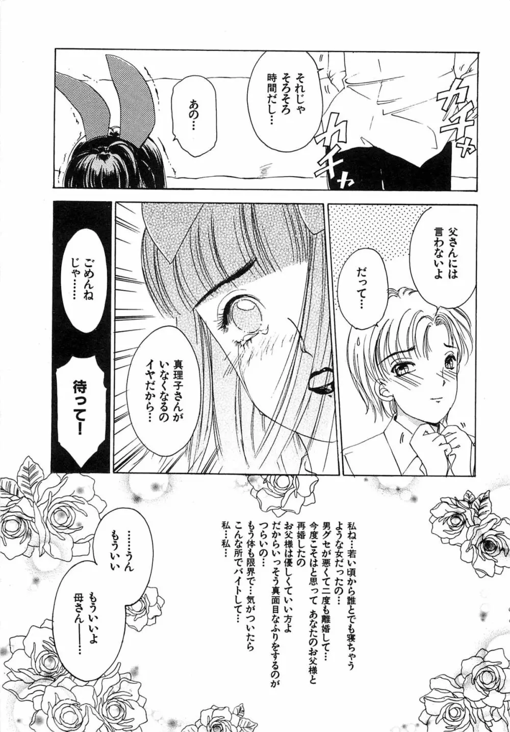 フェチ人形twin Page.232