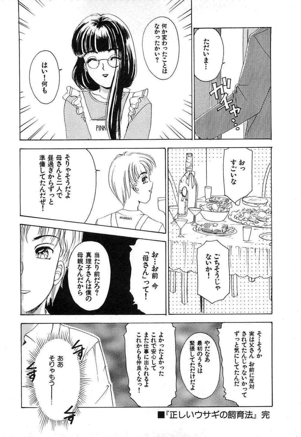 フェチ人形twin Page.235