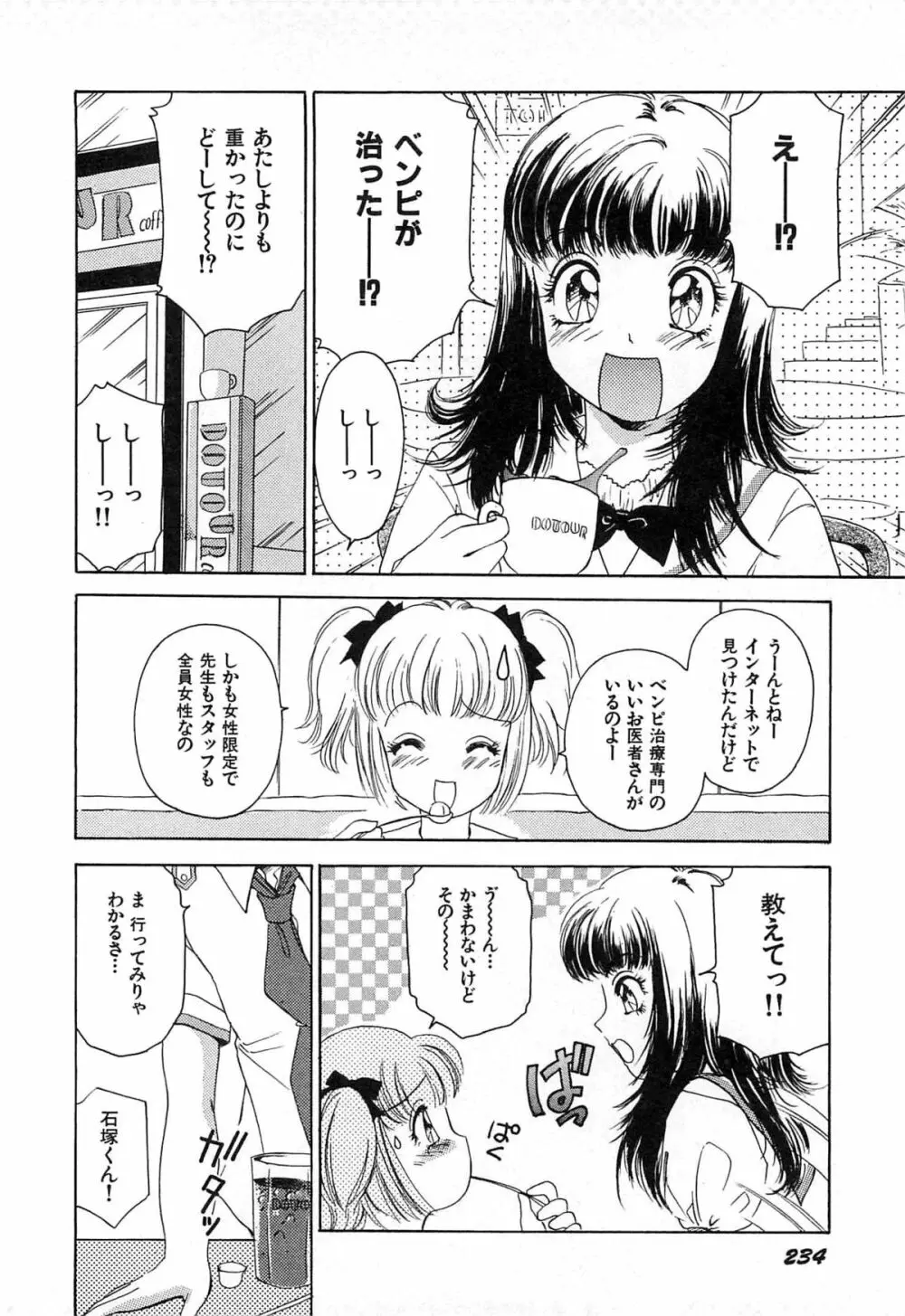 フェチ人形twin Page.237