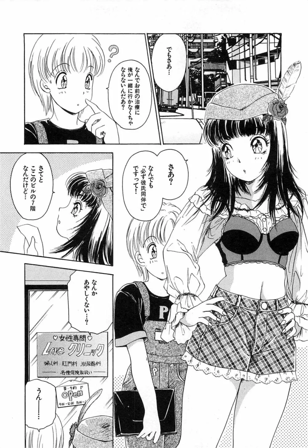 フェチ人形twin Page.239