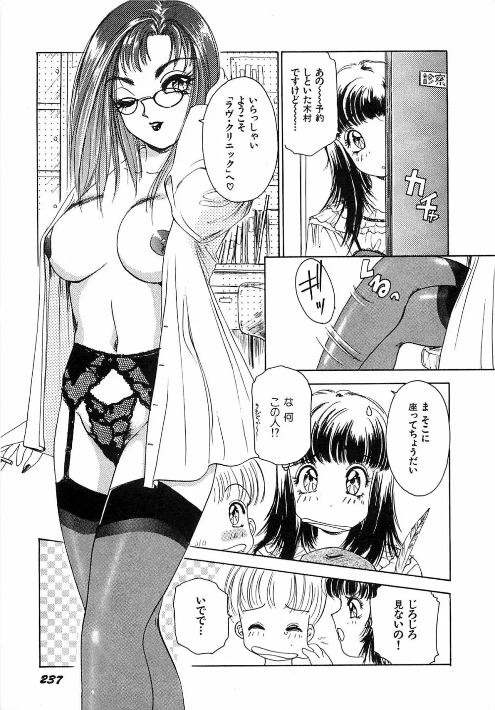 フェチ人形twin Page.240